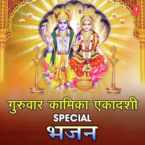 Guruvar Kamika Ekadshi Special Bhajans