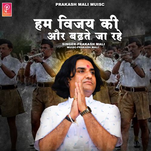 Ham Vijay Ki Aur Badhate Ja Rahe