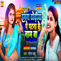 HAMRA DHODHIYA PE PATNA KE NAAM BA (Bhojpuri)-FAtfRR9Tdgs