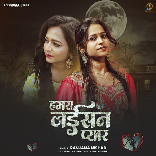 Hamra Jaisan Pyar