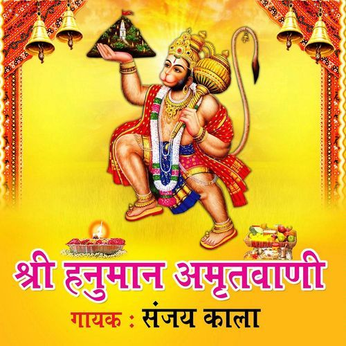 Hanuman Ji Amritvani