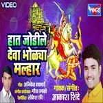 Hat Jodile Deva Bholya Malhar