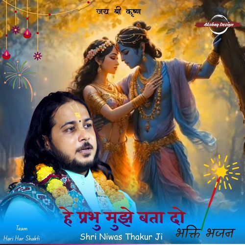 He Prabhu Mujhe Bata Do