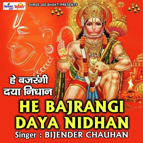 Hey Bajrangi Daya Nidhan