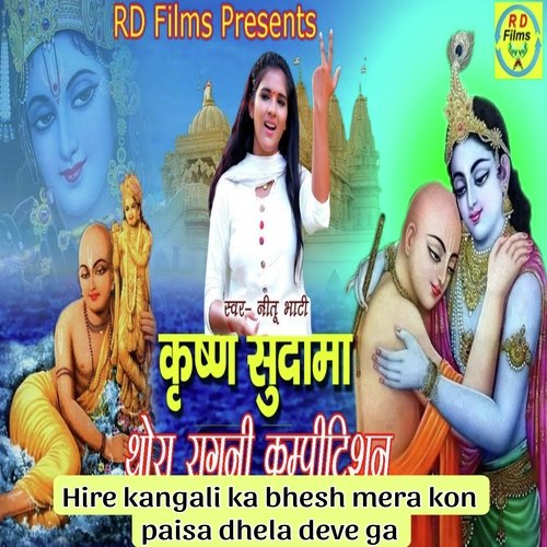 Hire Kangali Ka Bhesh Mera Kon Paisa Dhela  Deve Ga