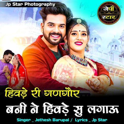 Hivade Ri Gangour Bani Ne Hivde Su Lagau
