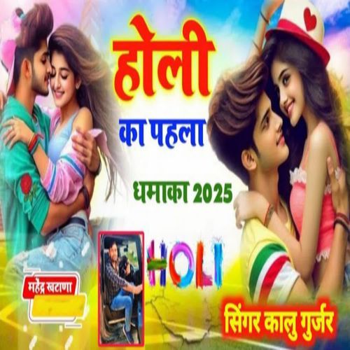 Holi Ka Pehla Dhamaka 2025