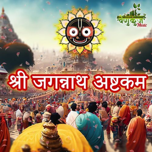 Jagannath Ashtakam