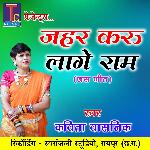 Jahar Karu Lage Ram (Chhattisgarhi Jas Geet)