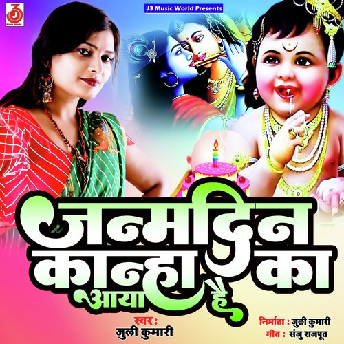 Janamdin Kanha Ka Aaya Hai