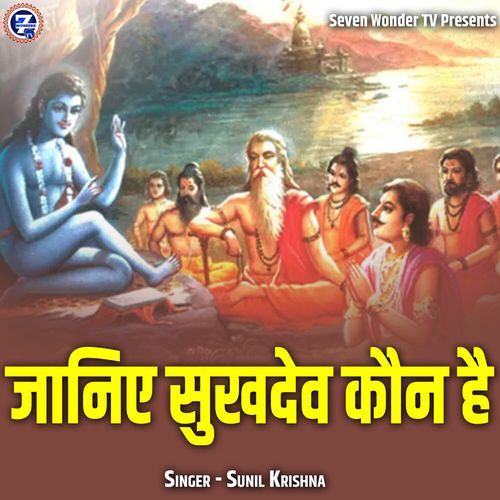 Janiye Sukhdev Kaun Hai
