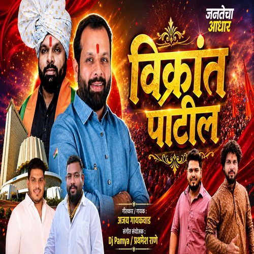 Jantecha Adhar Vikrant Patil