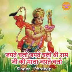 Japte Chalo  Japte Chalo Shri Ram Ji Ki Mala Japte Chalo-IR0adRxGT1U