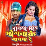 Jatiya Brand Bhogata Ke Namava Re artwork