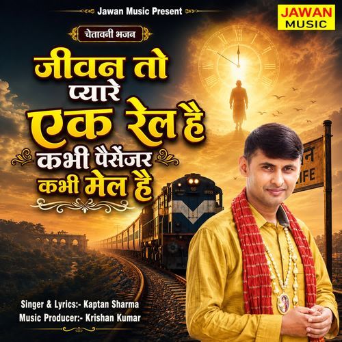 Jeevan To Pyare Ek Rail Hai, Kabhi Passenger Kabhi Mail Hai