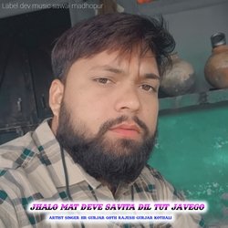 Jhalo mat deve Savita dil tut javego (Rajasthani meena geet)-AQ0RZBBVWmw