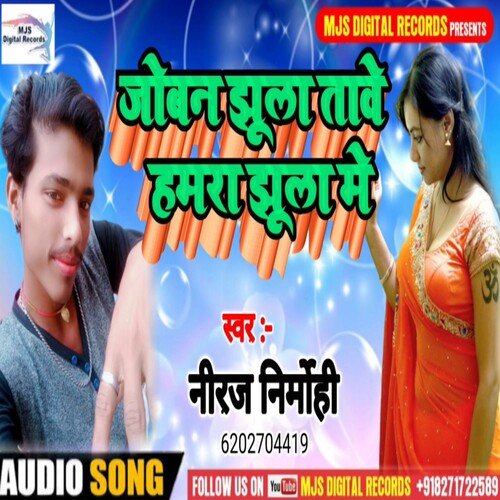 Joban Jhula Tawe Hamra Jhula Me (Bhojpuri)