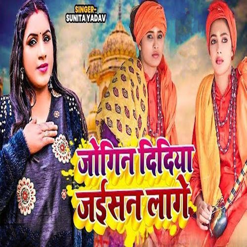 Jogin Didiya Jaisan Laage