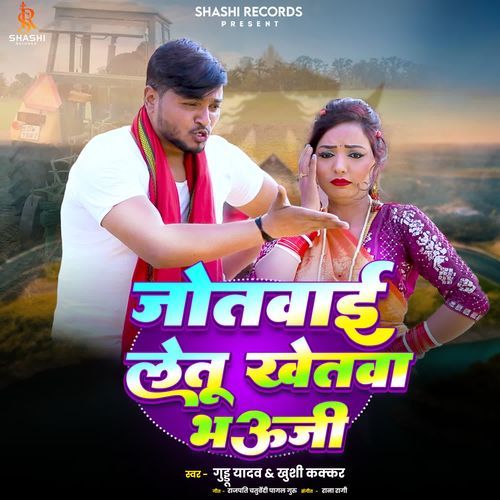 Jotwai Letu Khetwa Bhauji