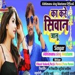 Ka kare Siwan Jalu (Bhojpuri)