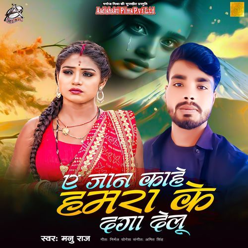 Kahe Hamra Ke Daga Delu