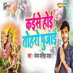 Kaise Hoi Toharo Pujai