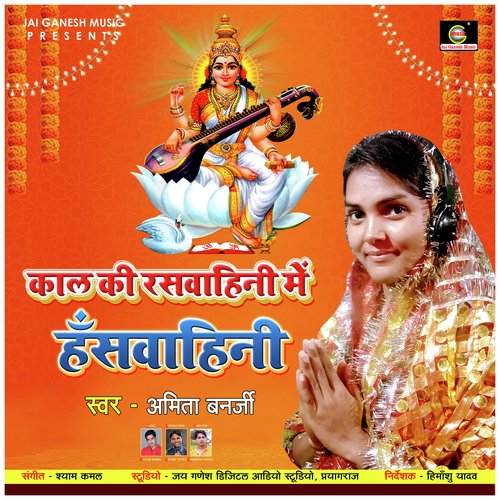 Hans Ke Sawati Karke Aayi Gaunwa#Amita Banerji (Bhojpuri Bhakti Song)
