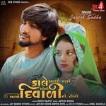 Kale Aave Chhe Taro Ono Aayo Diwali No Tono