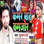 Kamar Bate Kamjor (Bhojpuri Song)