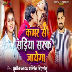 Kamar Se Sadiya Sarak Jayega