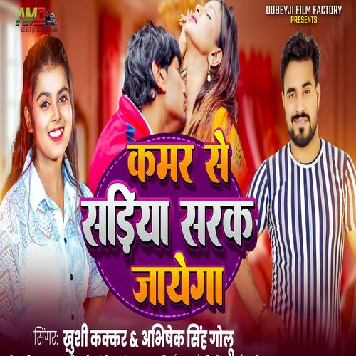 Kamar Se Sadiya Sarak Jayega