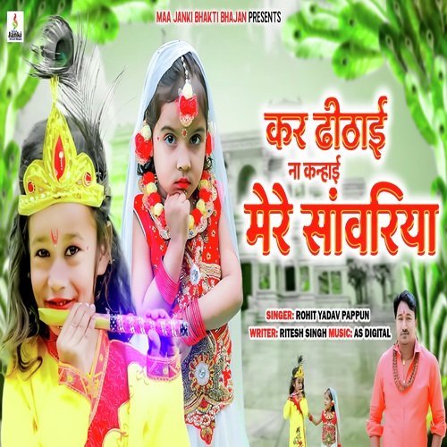 Kar Dhithai Na Kanhai Mere Sawariya