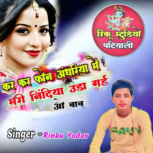 Kar kar phone andhiriya me