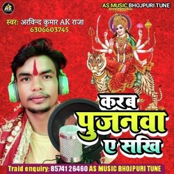 Karab Pujanava A Sakhi (Bhojpuri)-IiQSexoFW2I