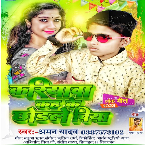 Kariywa Kah Ke Chhodle Biya