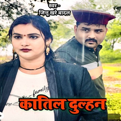 Katil Dulhan
