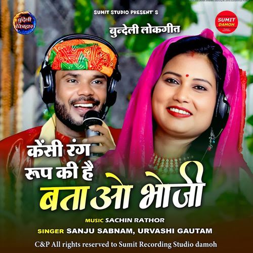 Kensi Rang Roop Ki Hai Bataao Bhoji
