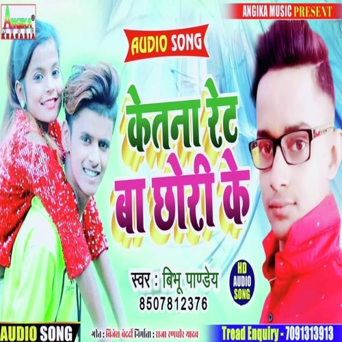 Ketna Ret Ba Chhori Ke