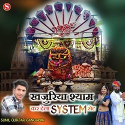 Khajuriya Shyam Kar Dela SYSTEM Set-BCk8CUJ5dgA