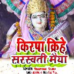 Kirpa Krihe Sarswati Maiya