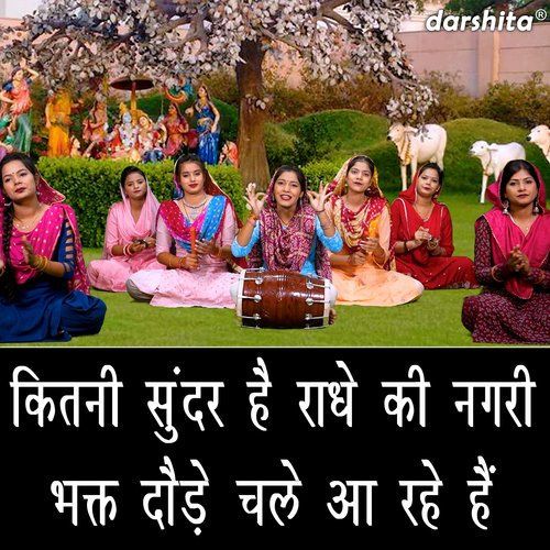 Kitni Sundar Hai Radhe Ki Nagri Bhakat Doude Chale Aa Rahe Hai