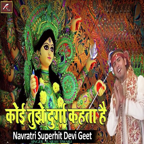 Koi Tujhko Durga Kehta (Bhakti Geet)