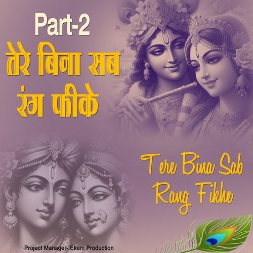 Krishan Bhajan Tere Bina Sab Rang Fikke 2