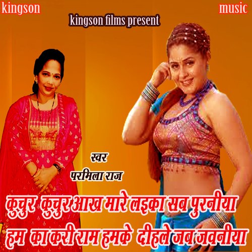 kuchur kuchur aankh mare laika sab puraniya