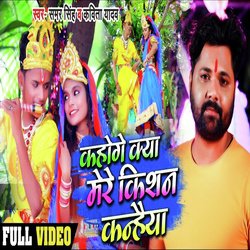 Kya  Kahoge Mere Krishn Kanhaiya