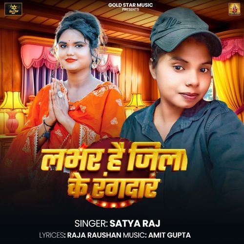 Lover Hai Jila Ke Rangdar