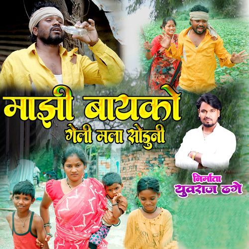 MAZHI BAYAKO GELI MALA SODUN