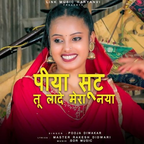 पीया सूट तू लादे मेरा नया