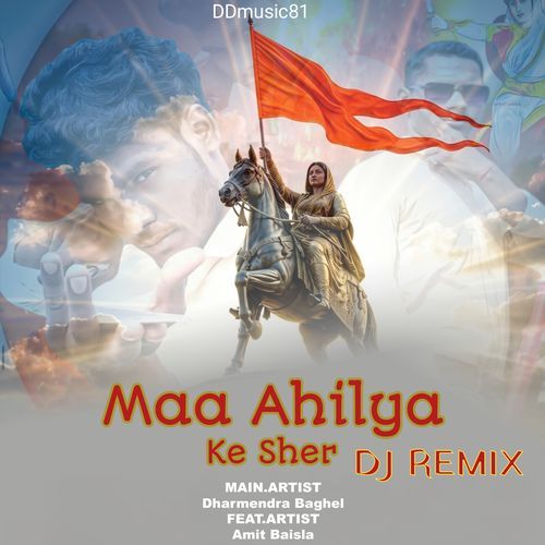 Maa Ahilya Ke Sher (DJ Remix)