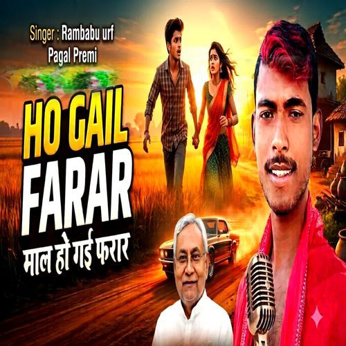 Maal Ho Gail Farar